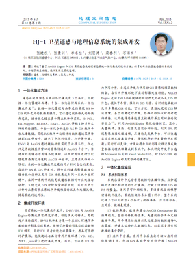 HJ-1卫星遥感与地理信息系统的集成开发.pdf